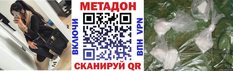 Метадон VHQ  купить наркотики цена  Николаевск 